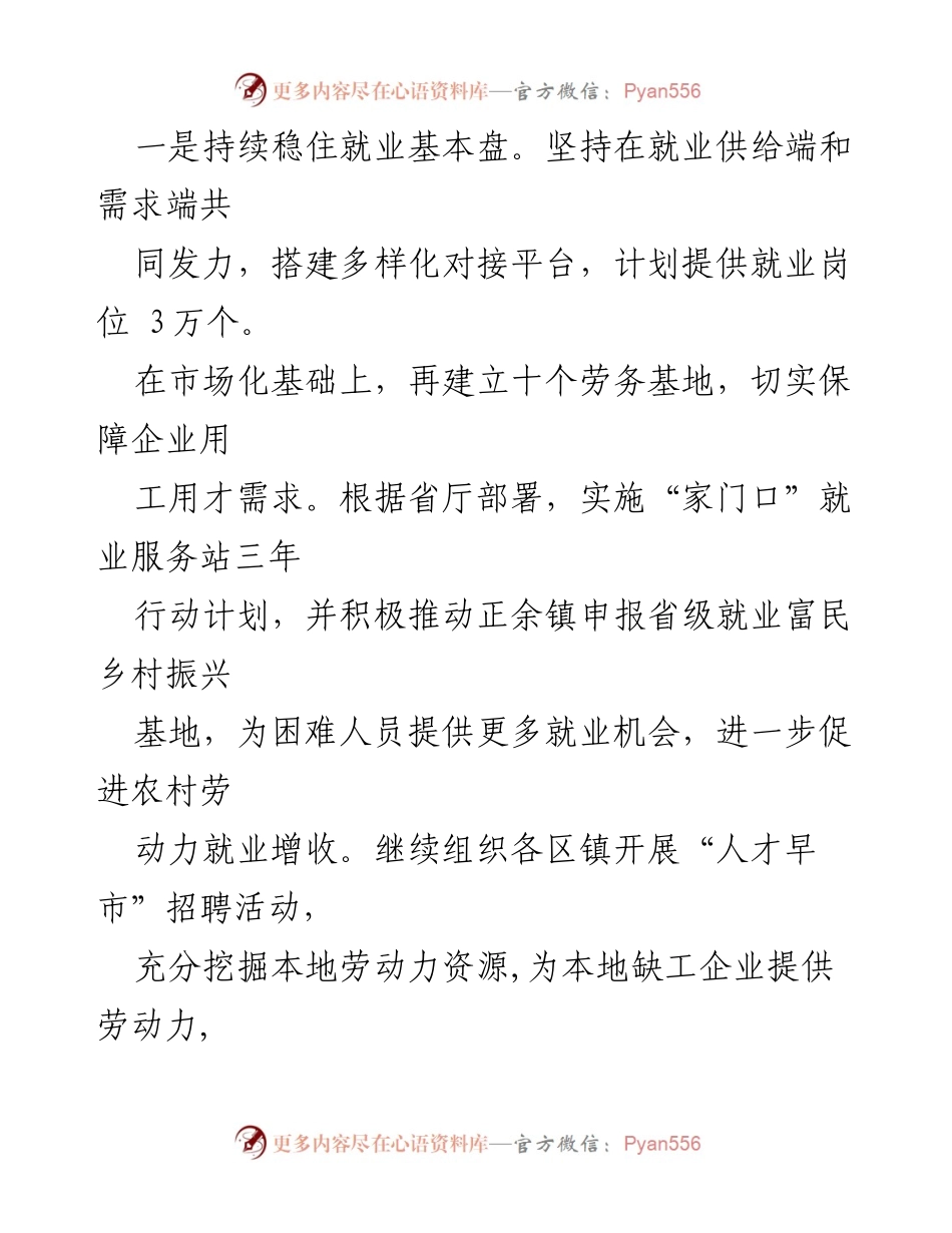 [工作计划] 2023年人社局 - XX区人社局2023年工作计划汇编.docx_第2页