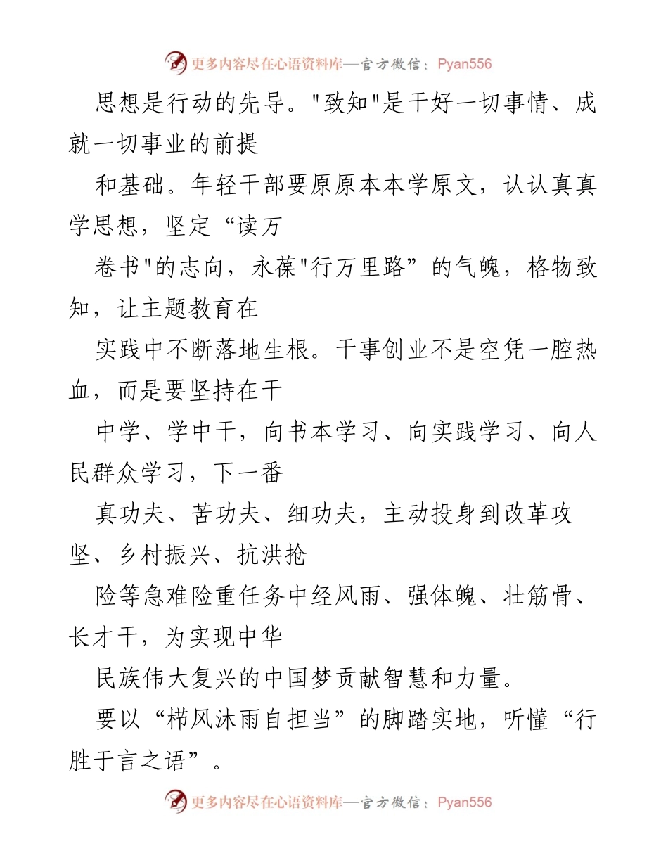 [心得体会] 学习活动 - 年轻干部应践行自我革命精神.docx_第2页