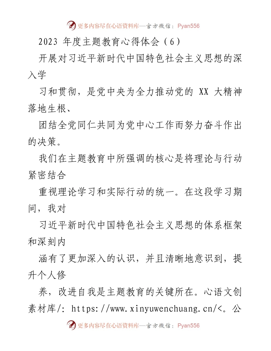 [心得体会] 主题教育 - 深化习近平新时代中国特色社会主义思想的学习与实践_2.docx_第1页