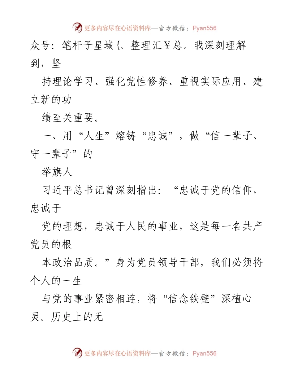 [心得体会] 主题教育 - 深化习近平新时代中国特色社会主义思想的学习与实践_2.docx_第2页