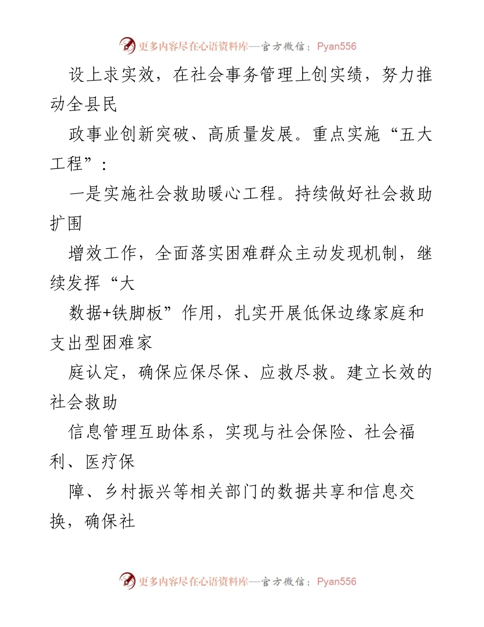 [工作计划] 民政局 - 2024年民政工作计划与实施方向.docx_第2页