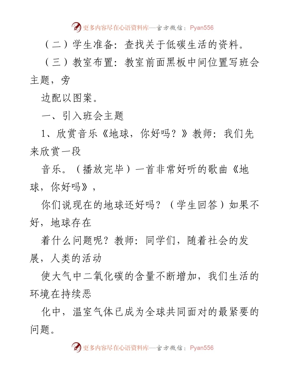 [教案] 班会 - 绿色环保教育主题班会教案范文.docx_第2页