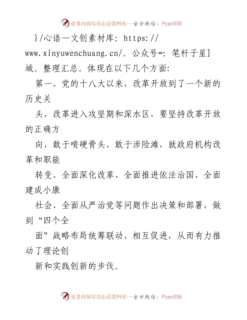 [研讨材料] 学习交流 - 深入理解党的十八大以来的历史成就与变革.docx_第2页