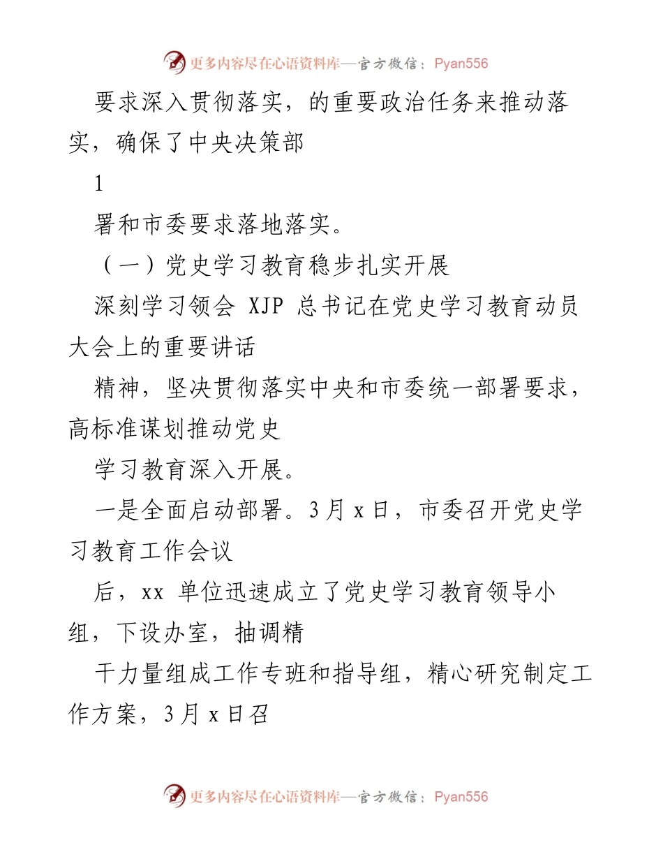 [自查报告] 党史学习教育 - xx单位党史学习教育自查报告总结.docx_第2页