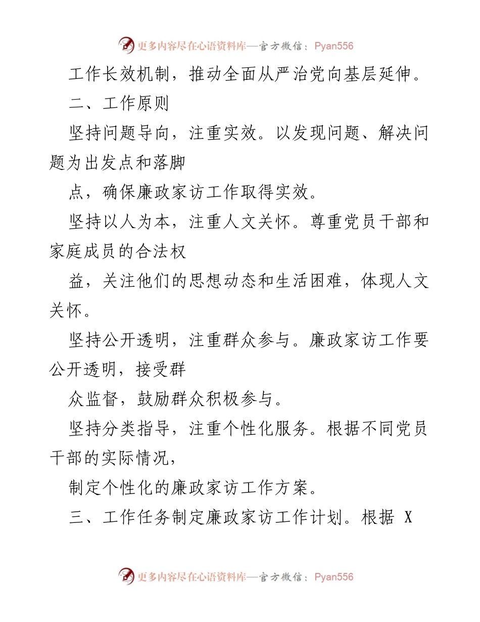 [方案] 纪检监察工作 - X县纪委监委廉政家访工作实施方案.docx_第2页