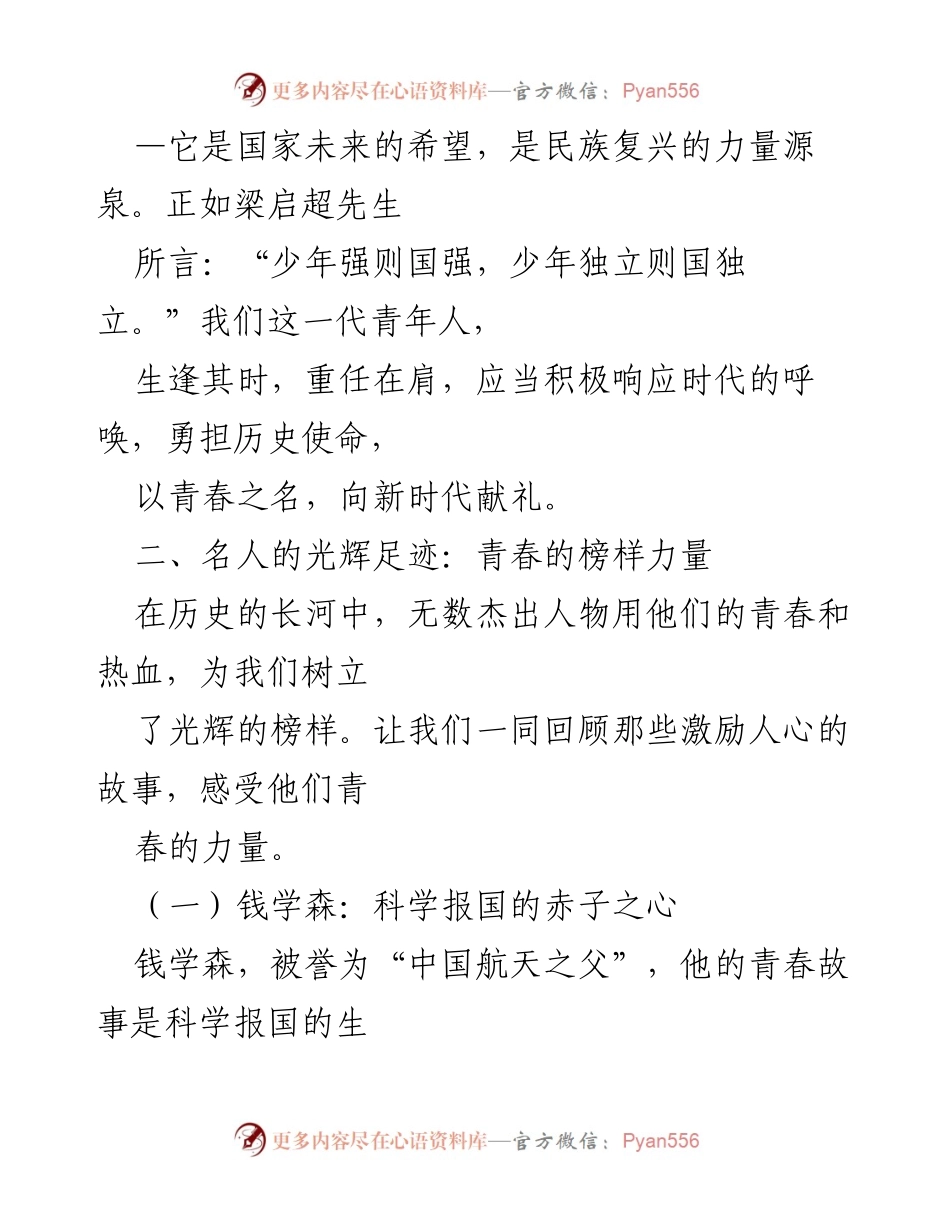 [演讲稿] 学校活动 - 青春献礼新时代，勇担使命创辉煌.docx_第2页