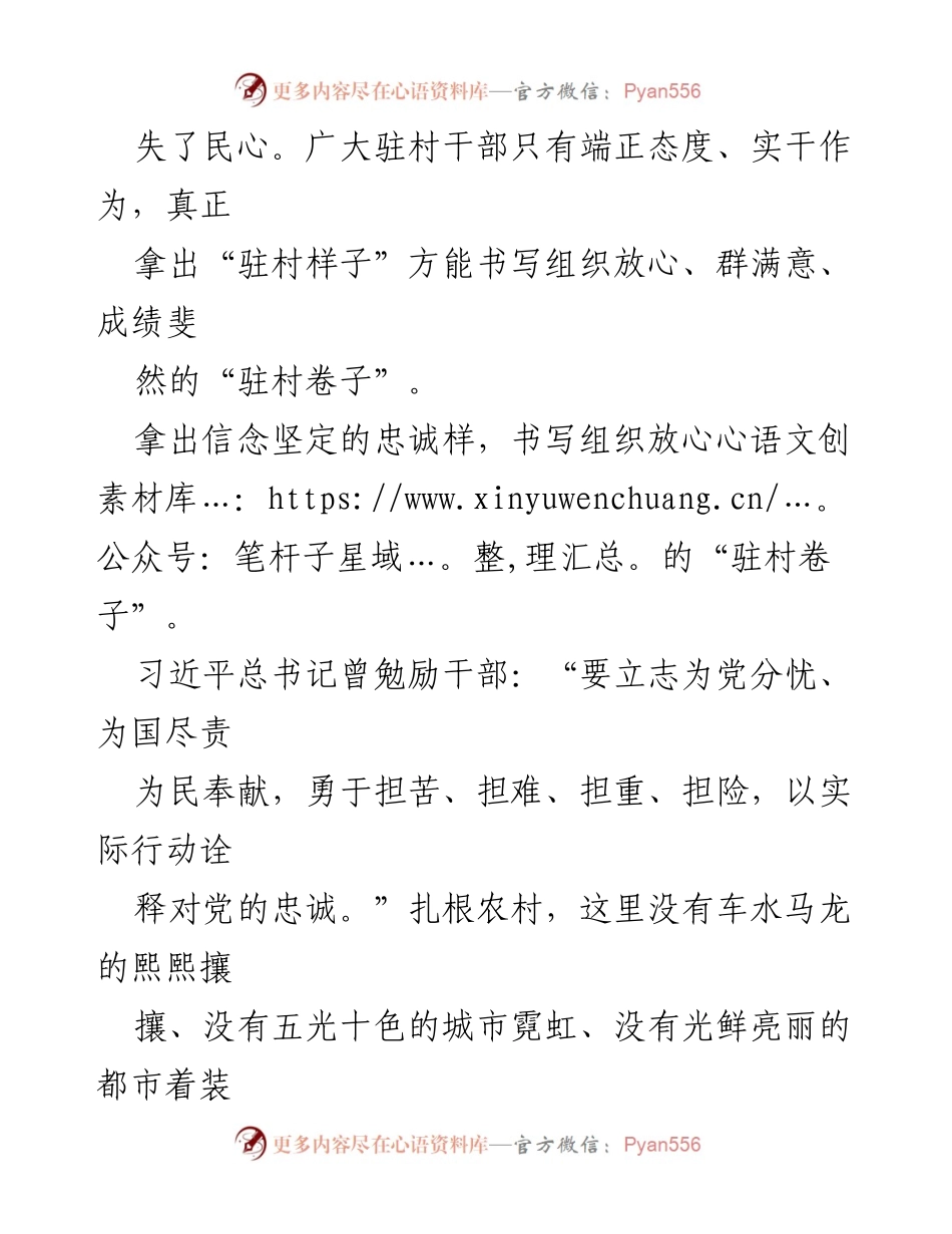 [经验材料] 驻村工作 - 拿出“驻村样子”书写组织放心、群满意的“驻村卷子”.docx_第2页