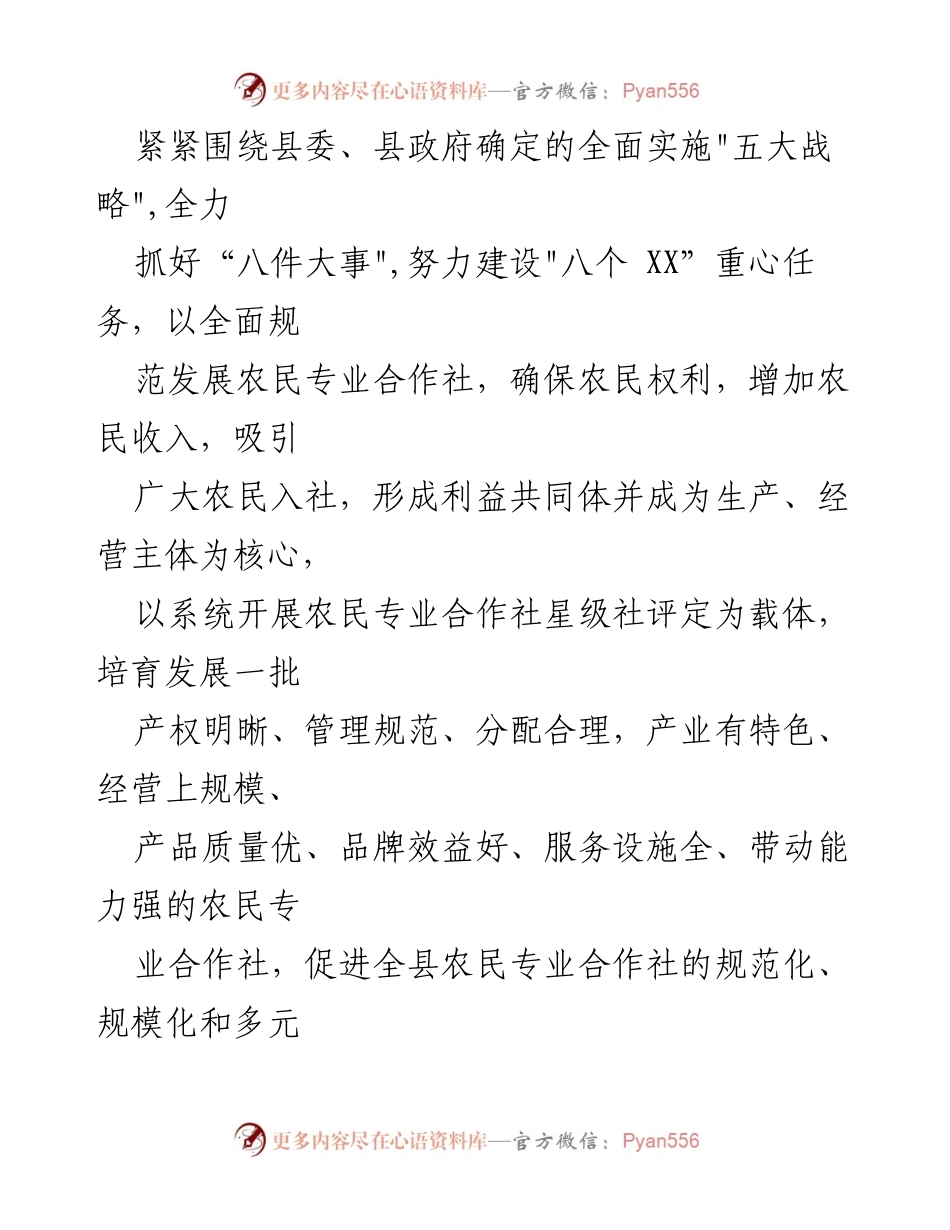 [方案] 农业发展 - 农民专业合作社星级评定实施方案.docx_第2页