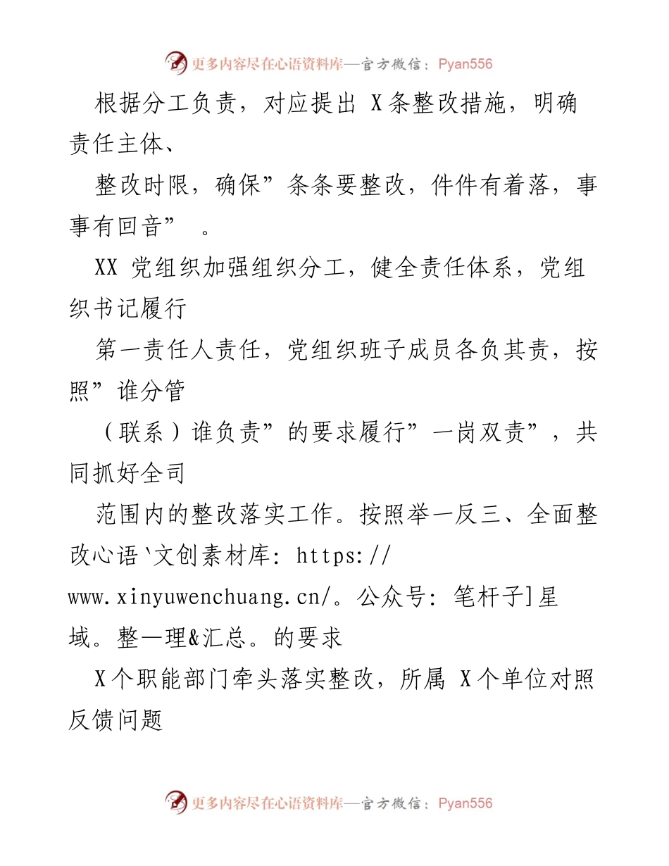[整改报告] 国企巡视 - 国企党委巡视整改情况报告.docx_第2页