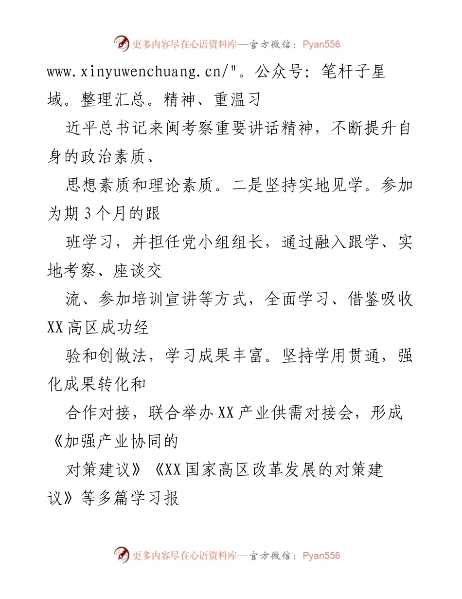 [整改报告] 领导干部年度述责述廉 - 2022年度述责述廉整改情况报告.docx_第2页