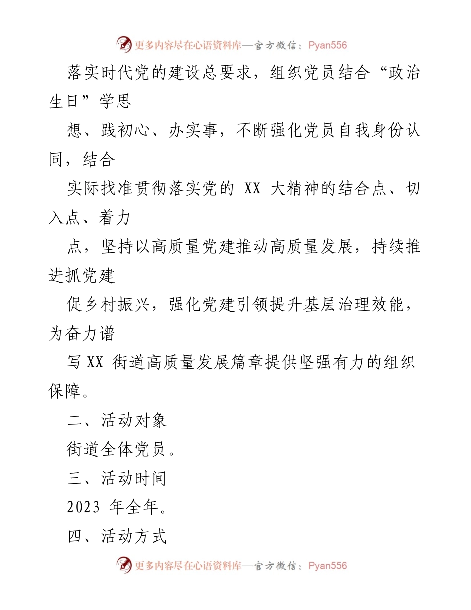 [活动方案] 街道党员活动 - “学思想、践初心、办实事”政治生日系列活动方案.docx_第2页