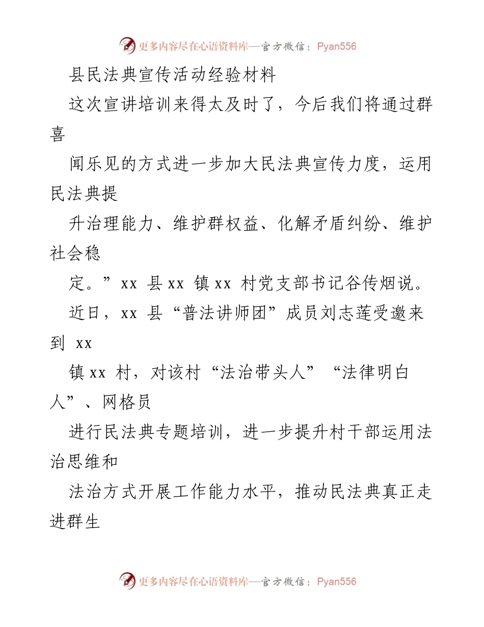 [经验材料] 宣传活动 - 提升法治意识，推动民法典走进乡村生活.docx_第1页