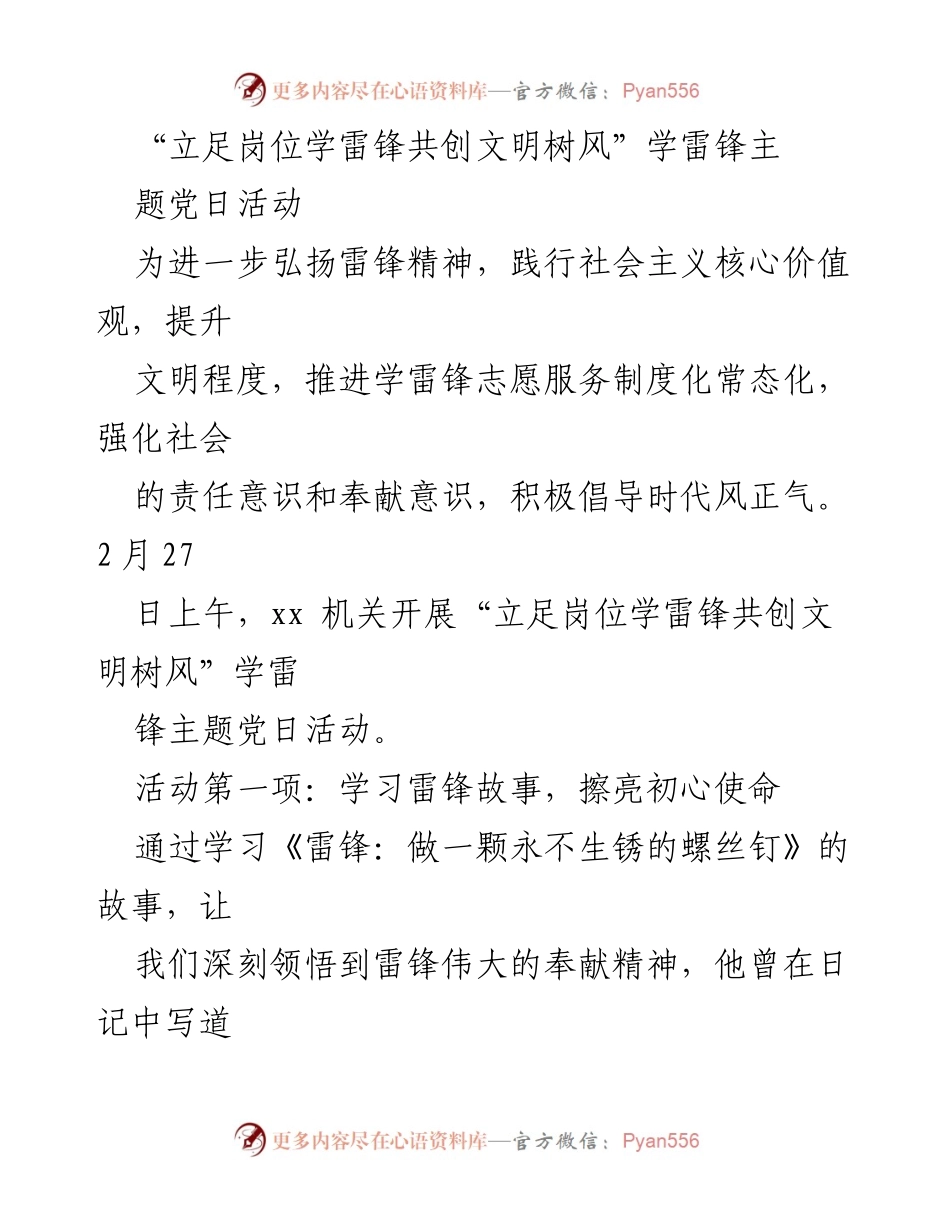 [活动总结] 机关党日活动 - 弘扬雷锋精神，共创文明风尚.docx_第1页