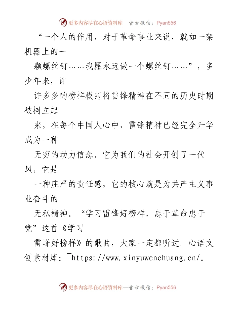 [活动总结] 机关党日活动 - 弘扬雷锋精神，共创文明风尚.docx_第2页