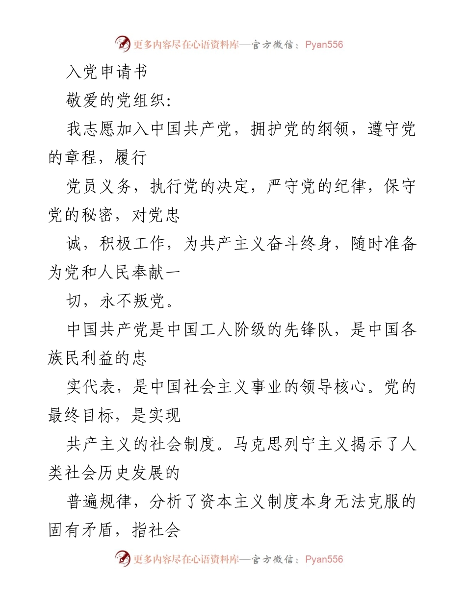 [申请书] 入党场合 - 志愿加入中国共产党申请书.docx_第1页
