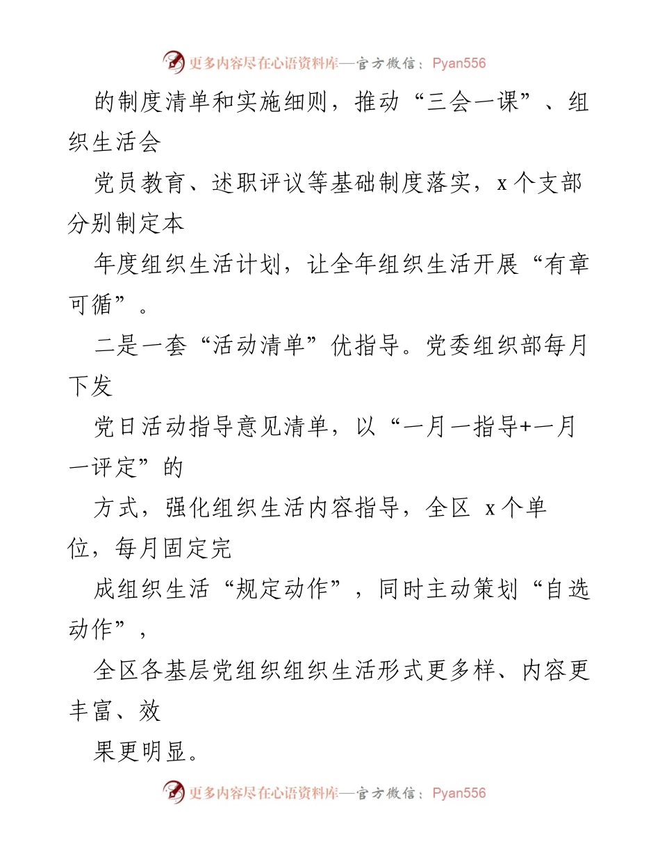 [经验材料] 组织生活工作 - 加强组织生活规范化管理经验分享.docx_第2页