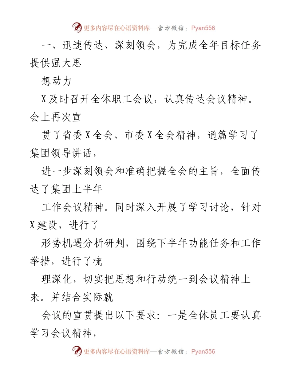 [情况报告] 半年工作会议 - 关于贯彻落实2020年半年工作会议精神的情况报告.docx_第2页