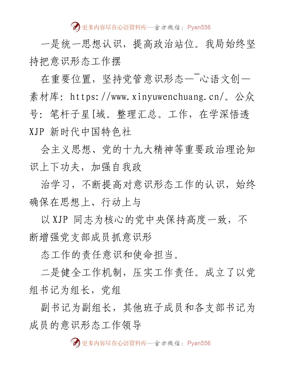 [自查报告] 党政工作 - 202X年度意识形态工作责任制落实情况自查报告.docx_第2页