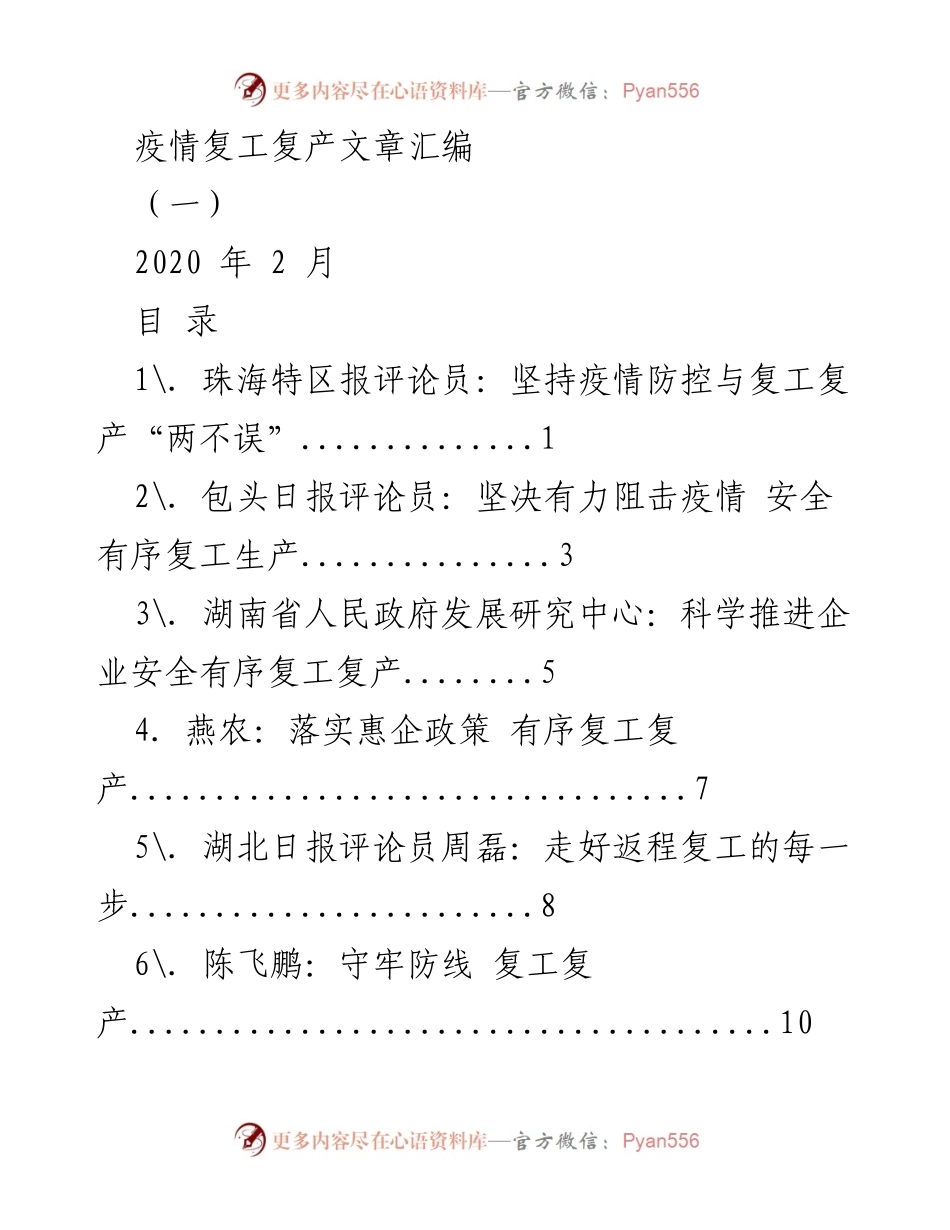 [汇编] 疫情复工复产 - 疫情防控与复工复产的有效结合.docx_第1页