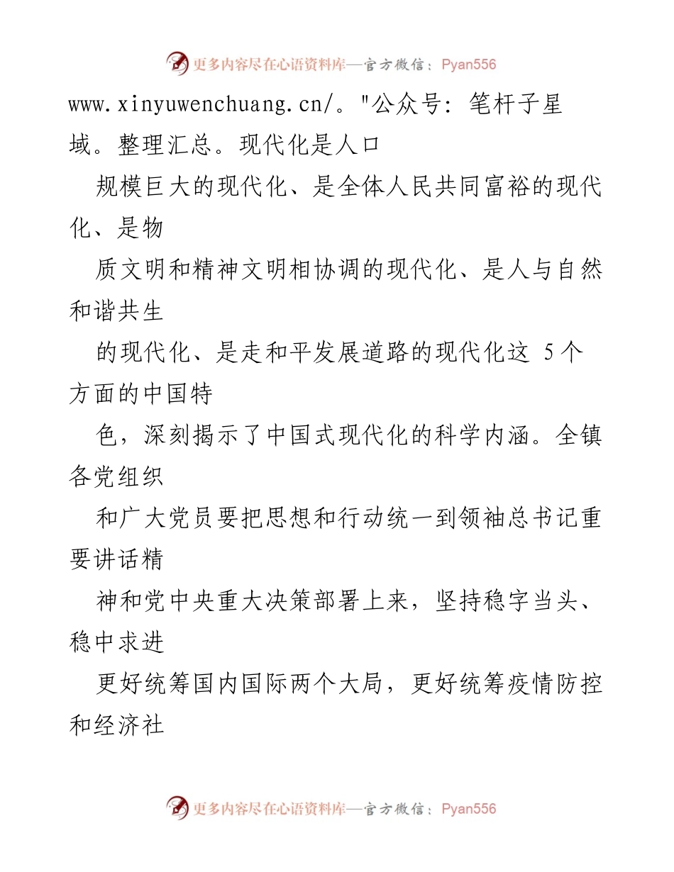 [活动方案] 主题党日 - 2023年3月主题党日活动方案：学习全国两会精神与弘扬雷锋精神.docx_第2页
