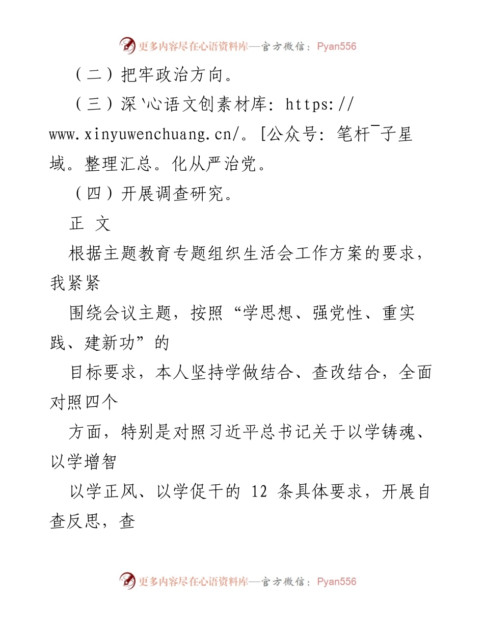 [整改材料] 主题教育专题组织生活会 - 四个检视问题整改情况汇报.docx_第2页