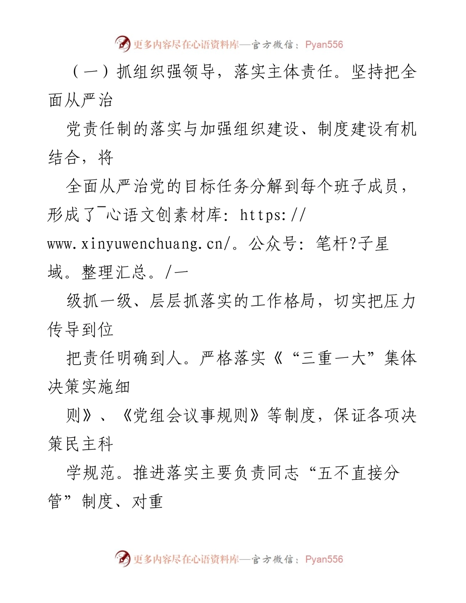 [考察报告] 政治素质考察 - 县住建局领导班子政治素质自评汇报.docx_第2页