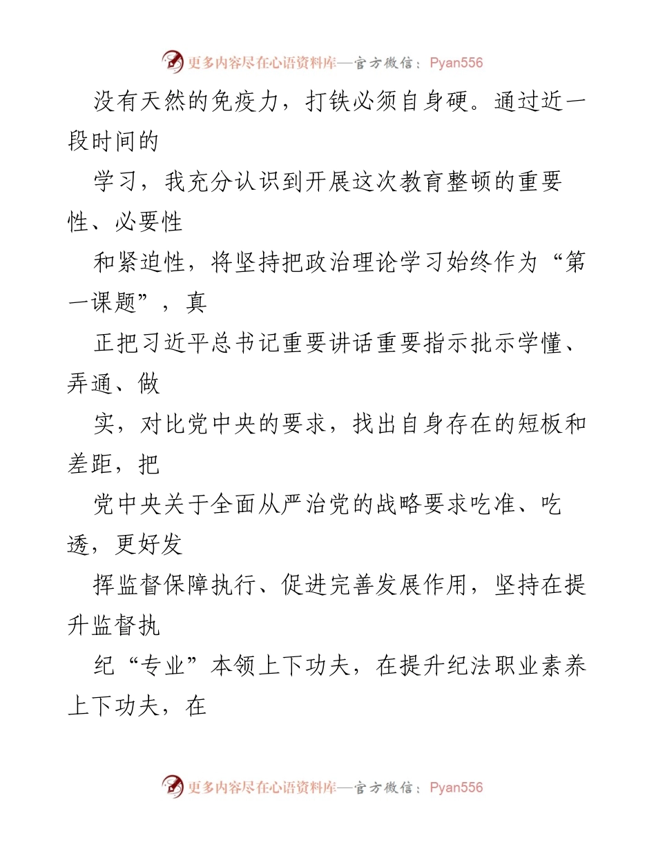 [检视剖析报告] 纪检监察干部队伍教育整顿 - 自查自纠情况与问题分析.docx_第2页