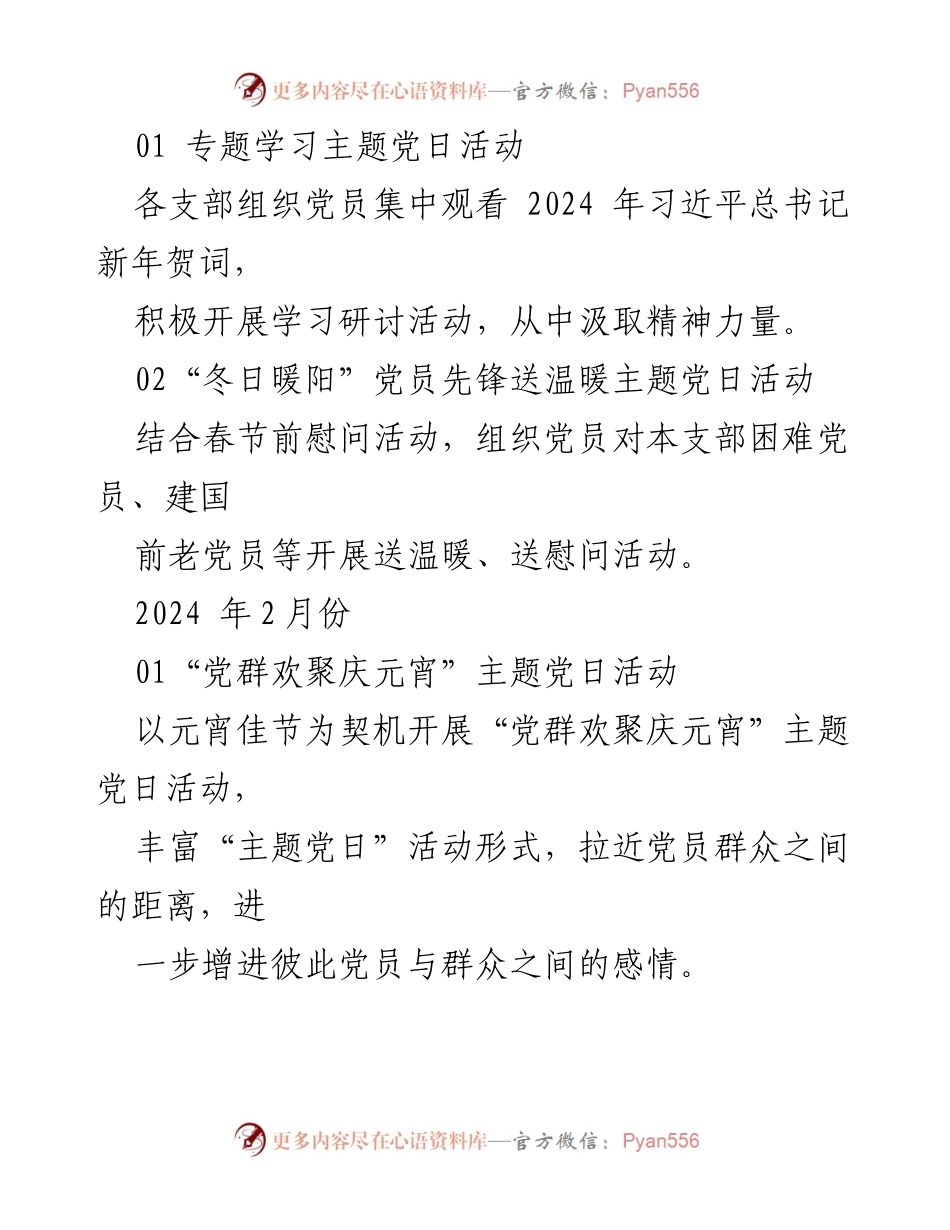 [活动计划] 主题党日 - 2024年公司主题党日活动计划.docx_第2页