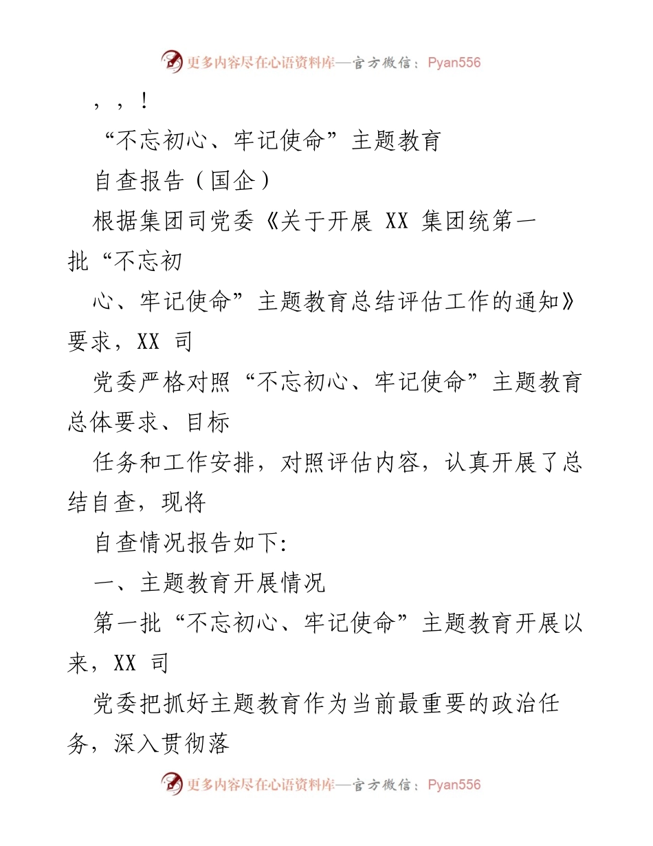[自查报告] “不忘初心、牢记使命”主题教育开展情况总结.docx_第1页
