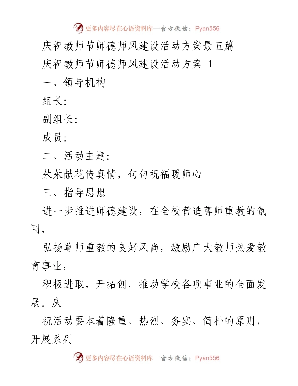 [活动方案] 教师节庆祝活动 - 教师节师德师风建设活动方案.docx_第1页