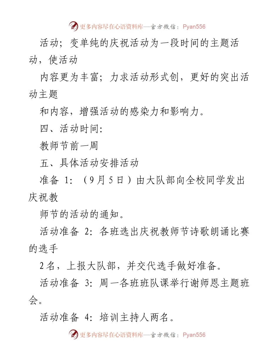 [活动方案] 教师节庆祝活动 - 教师节师德师风建设活动方案.docx_第2页