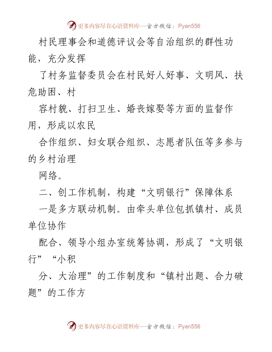 [经验材料] 乡村治理 - “文明银行”助推乡村治理新模式.docx_第2页