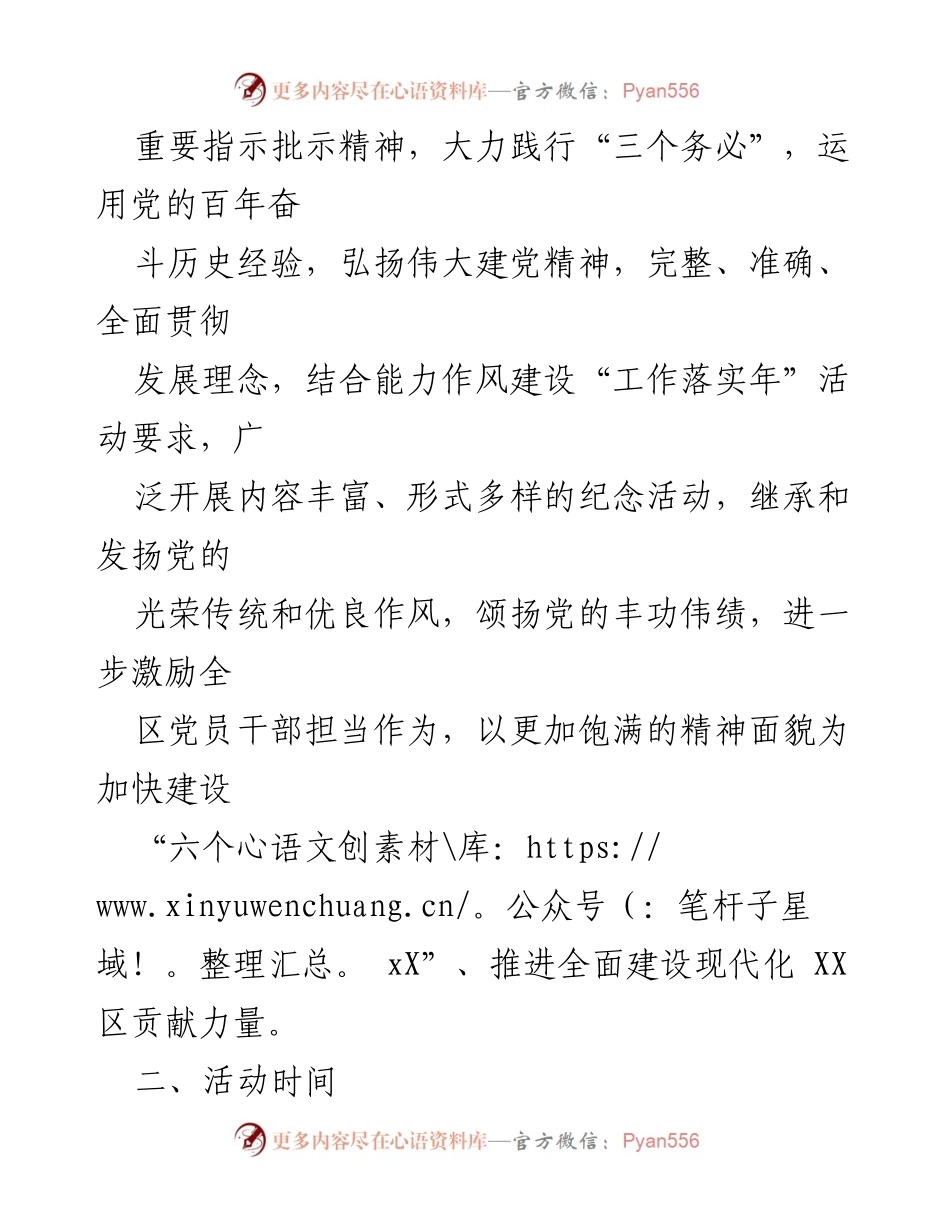 [活动方案] 庆祝“七一” - 2023年“七一”主题系列活动方案.docx_第2页