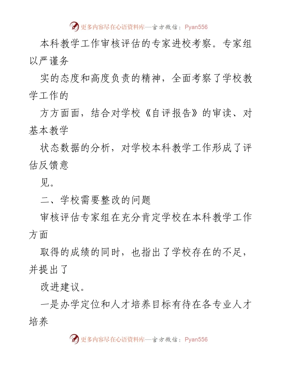 [整改报告] 高校 - 上一轮审核评估整改情况报告.docx_第2页