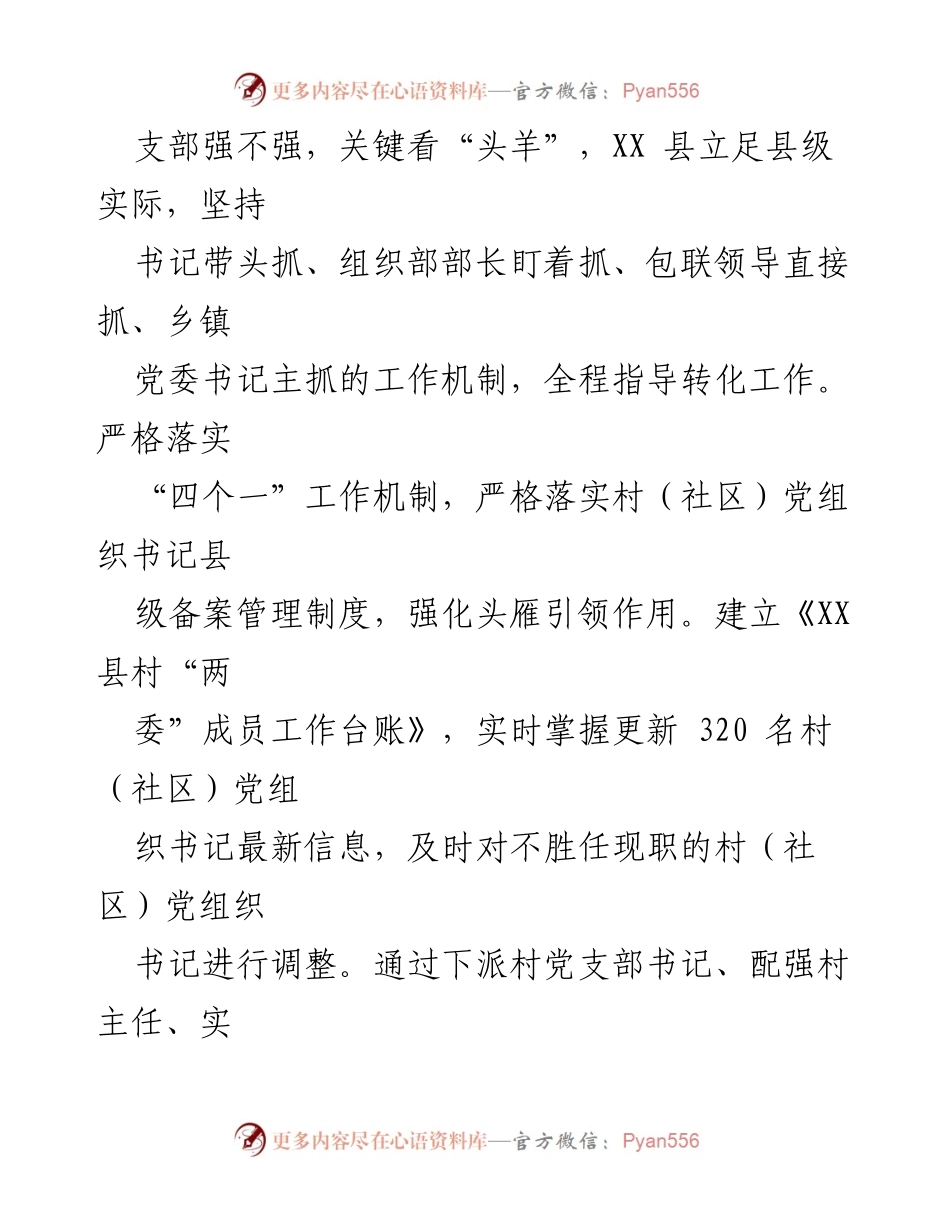 [经验材料] 基层党建工作 - 推动软弱涣散党组织整顿的“四步棋”策略.docx_第2页