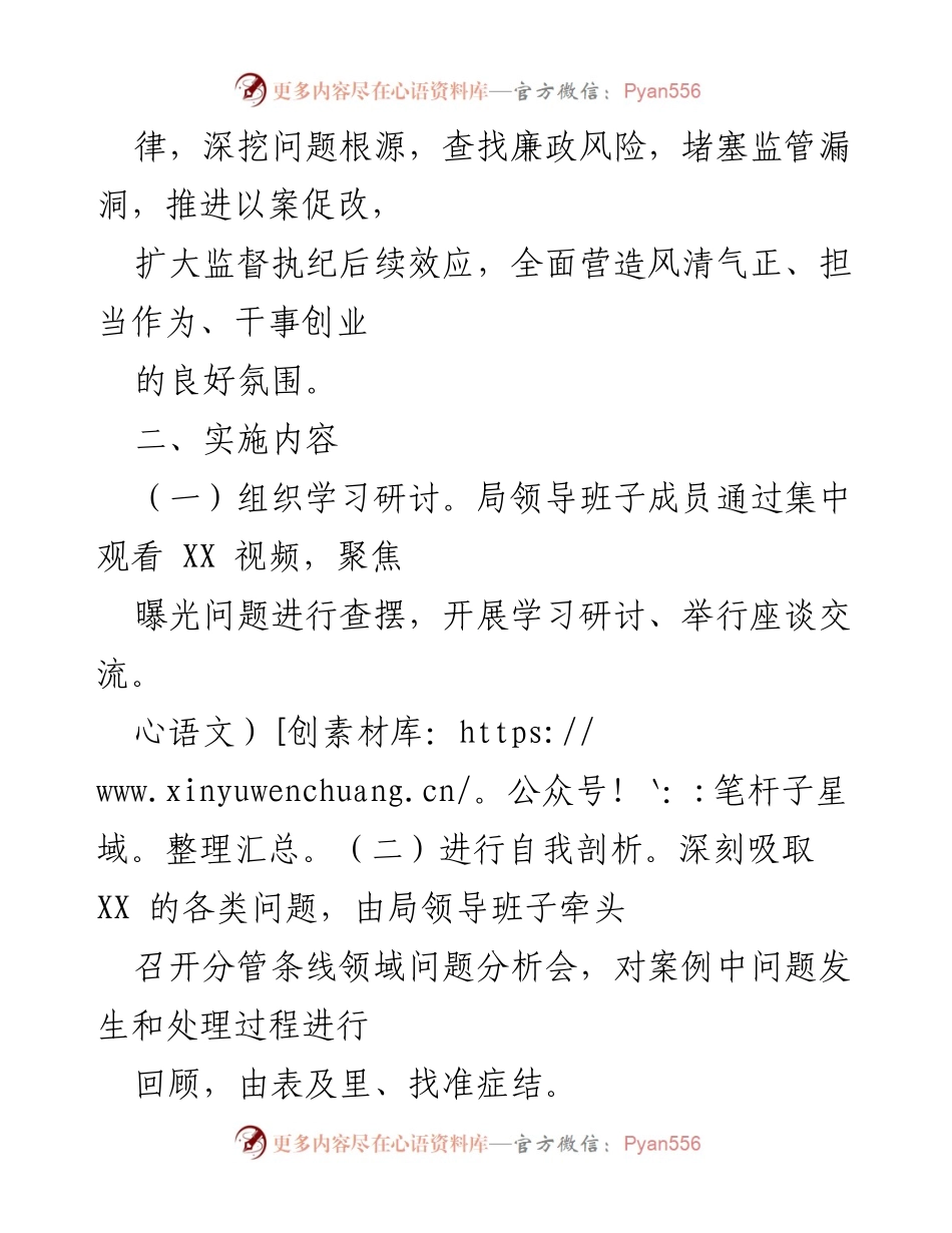 [方案] 党纪学习教育 - 党纪学习教育“以案促改”典型案例剖析实施方案.docx_第2页