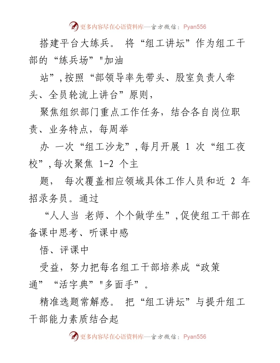[经验交流材料] 组织工作提升 - 组工讲坛助力干部能力素质大提升.docx_第2页
