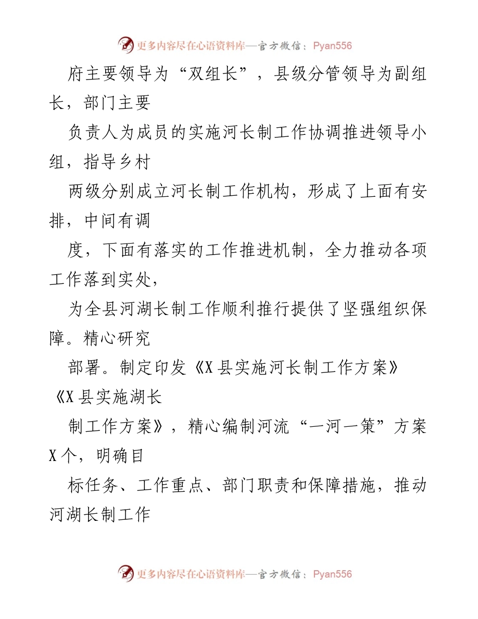[经验材料] 生态环境保护工作会议 - 坚持绿色发展，打造“水清岸绿景美”水环境.docx_第2页
