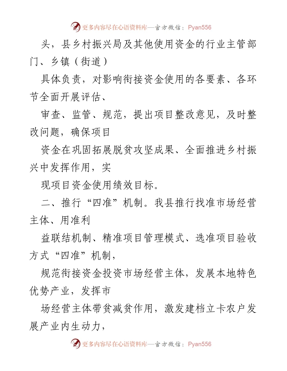 [经验材料] 财政管理 - XX县衔接资金使用管理经验总结.docx_第2页
