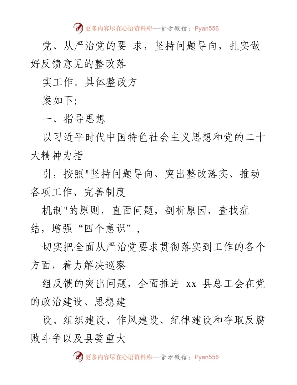 [整改方案] 巡察反馈 - 总工会党组巡察反馈问题整改方案.docx_第2页