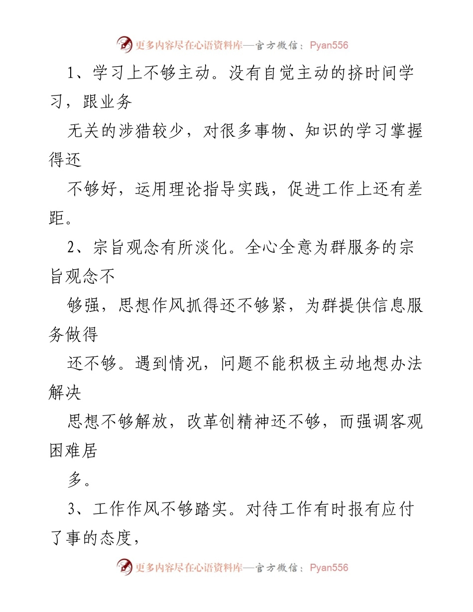 [自查报告] 作风建设年活动 - 强化作风建设自查与整改措施报告.docx_第2页