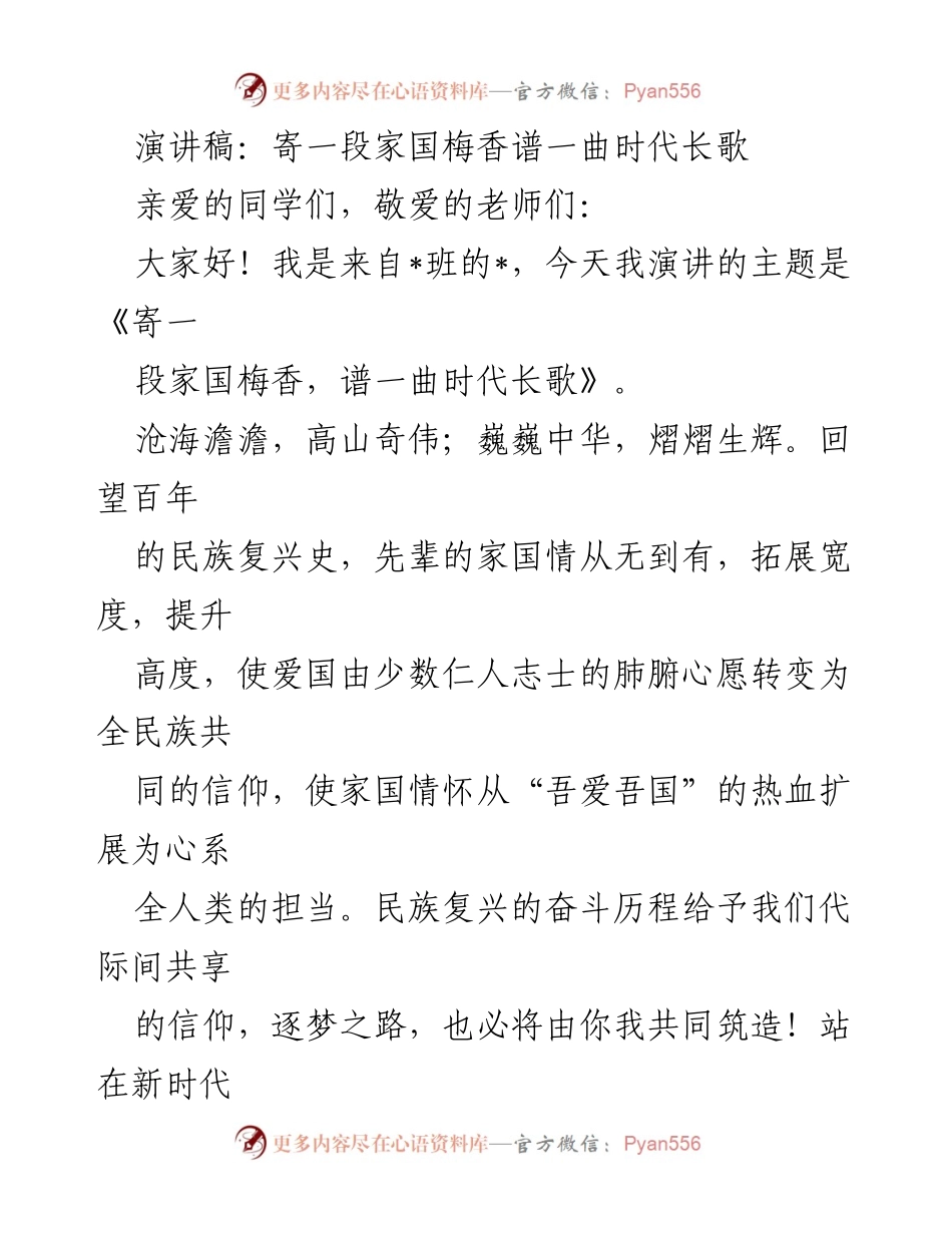 [演讲] 学校活动 - 家国情怀与时代责任.docx_第1页