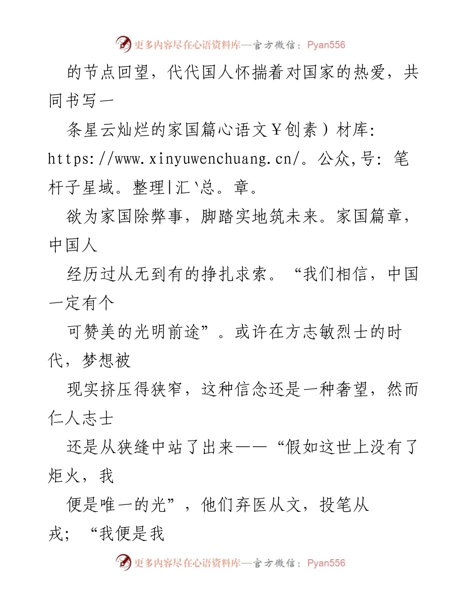 [演讲] 学校活动 - 家国情怀与时代责任.docx_第2页