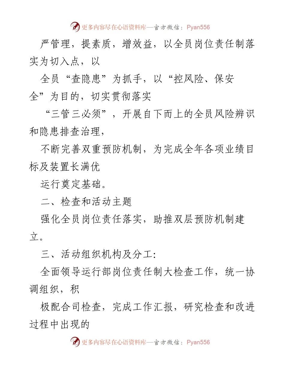 [活动方案] 安全生产月 - 2023年全员“查隐患、控风险、保安全”活动方案_1.docx_第2页