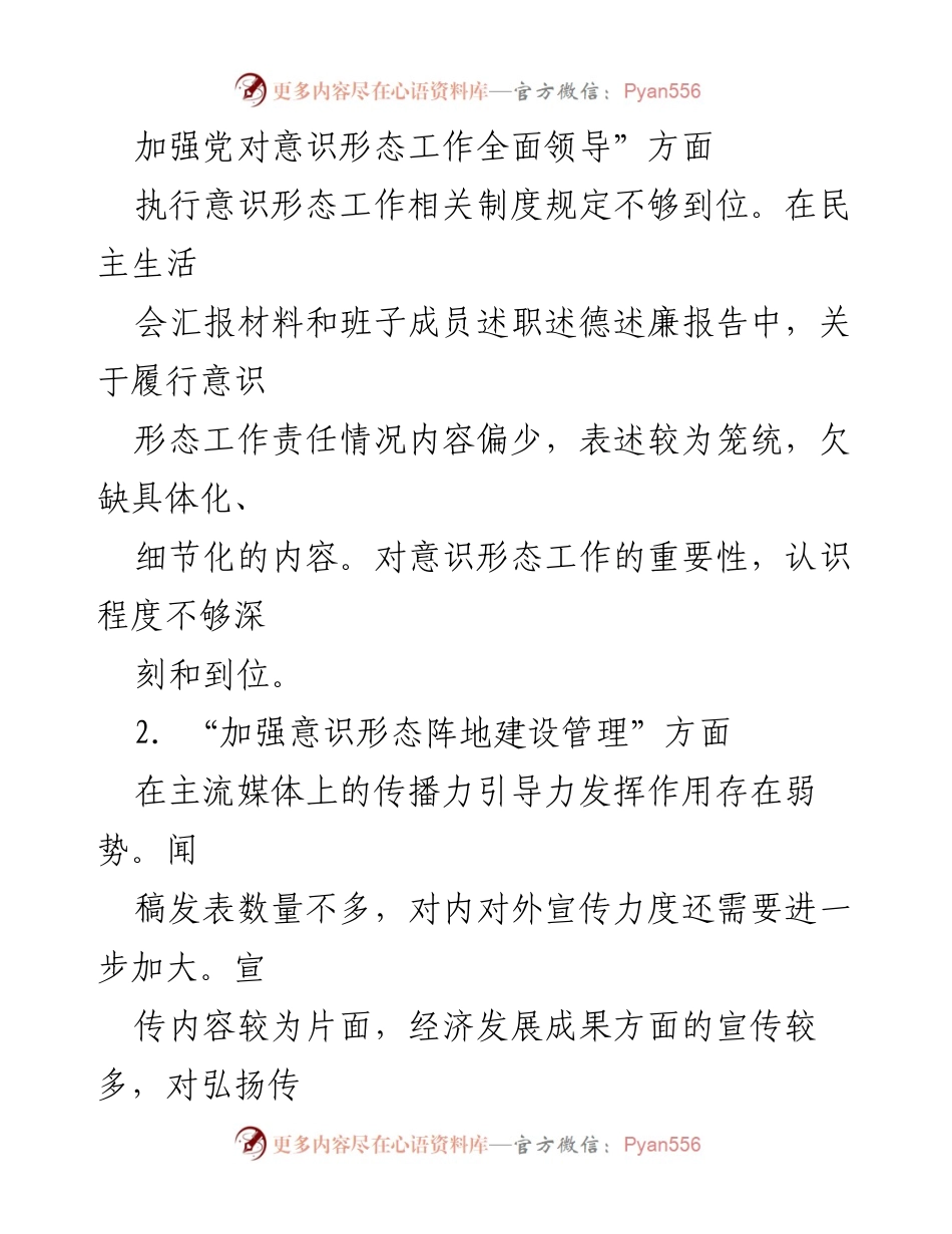 [整改报告] 意识形态工作 - 局党组关于落实意识形态工作责任制整改情况的汇报.docx_第2页