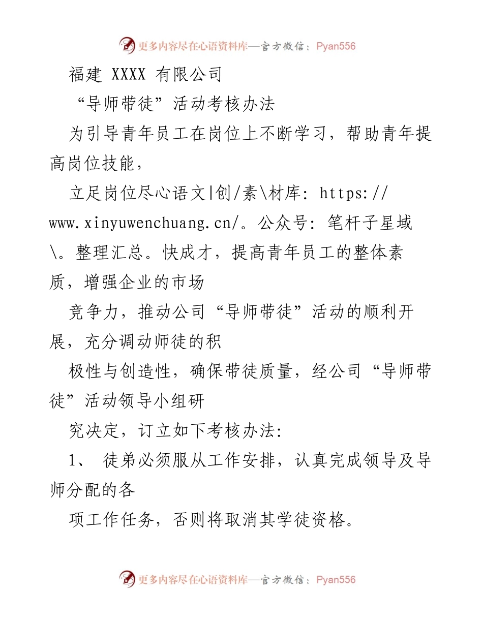 [考核办法] 企业培训 - “导师带徒”活动考核办法.docx_第1页