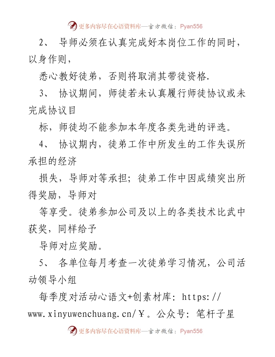 [考核办法] 企业培训 - “导师带徒”活动考核办法.docx_第2页