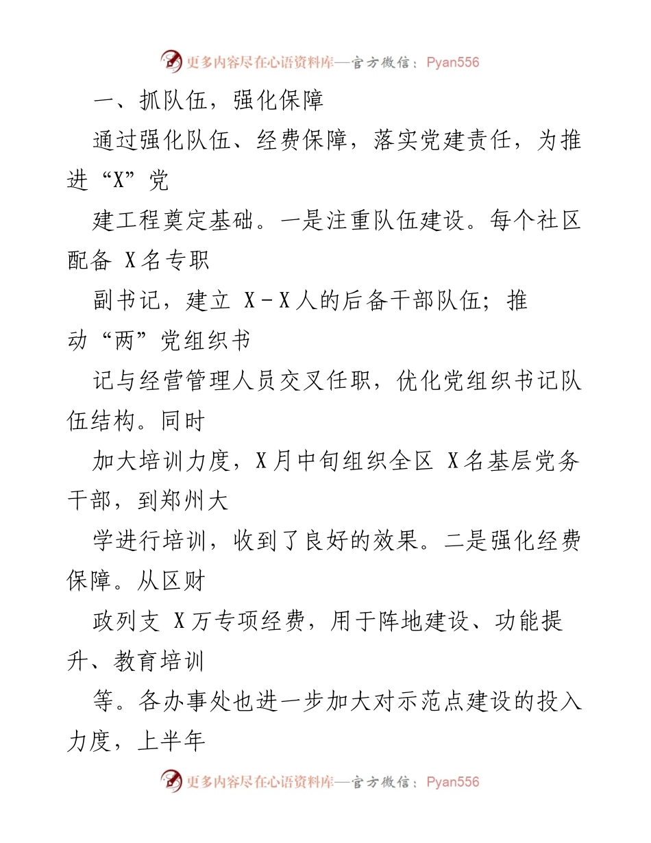 [经验交流材料] 基层党建工作会议 - 强化机制与队伍建设，提升城市基层党建整体功能.docx_第2页