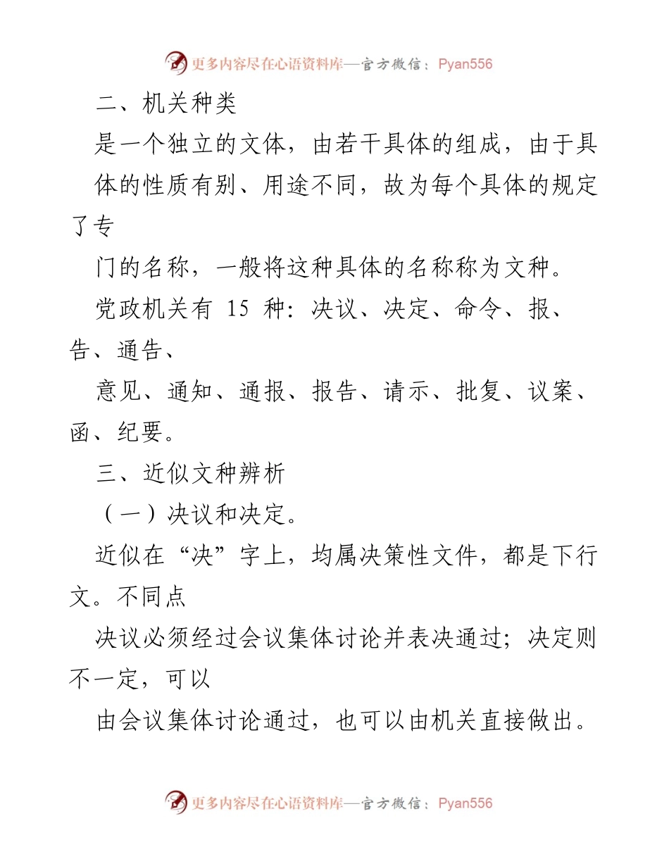 [文档] 机关文书 - 机关文种及格式解析.docx_第2页