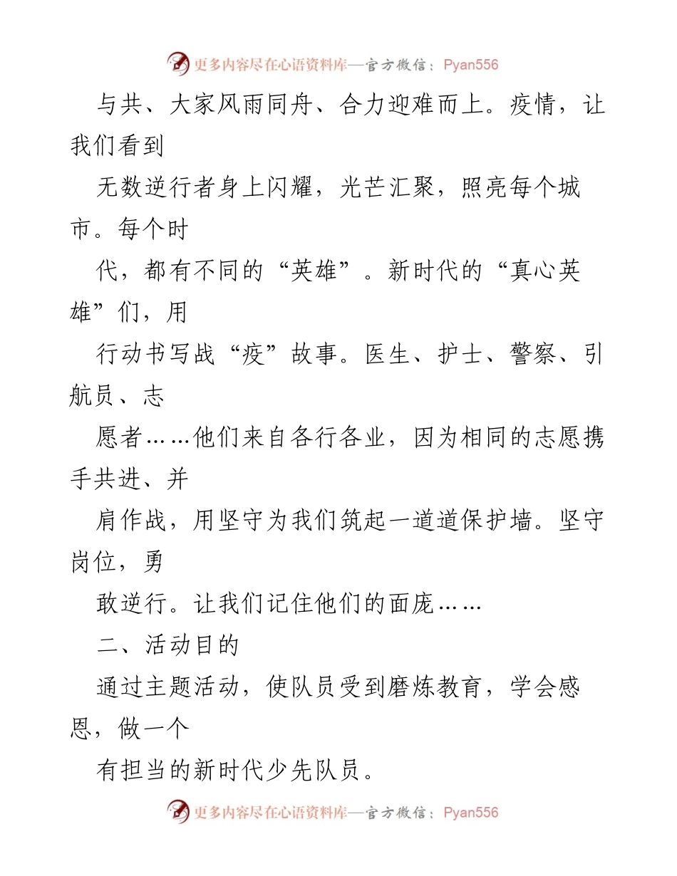 [活动方案] 清明节 - xx学校清明节主题活动方案.docx_第2页